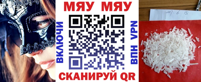 МЯУ-МЯУ кристаллы Лабытнанги